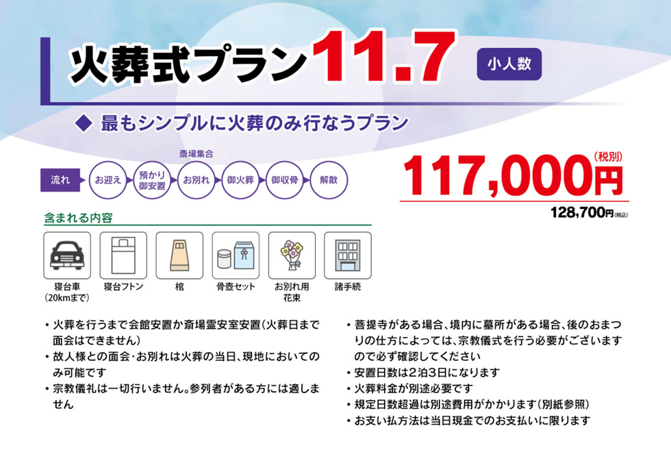 火葬プラン