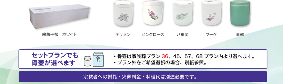 家族葬プラン36