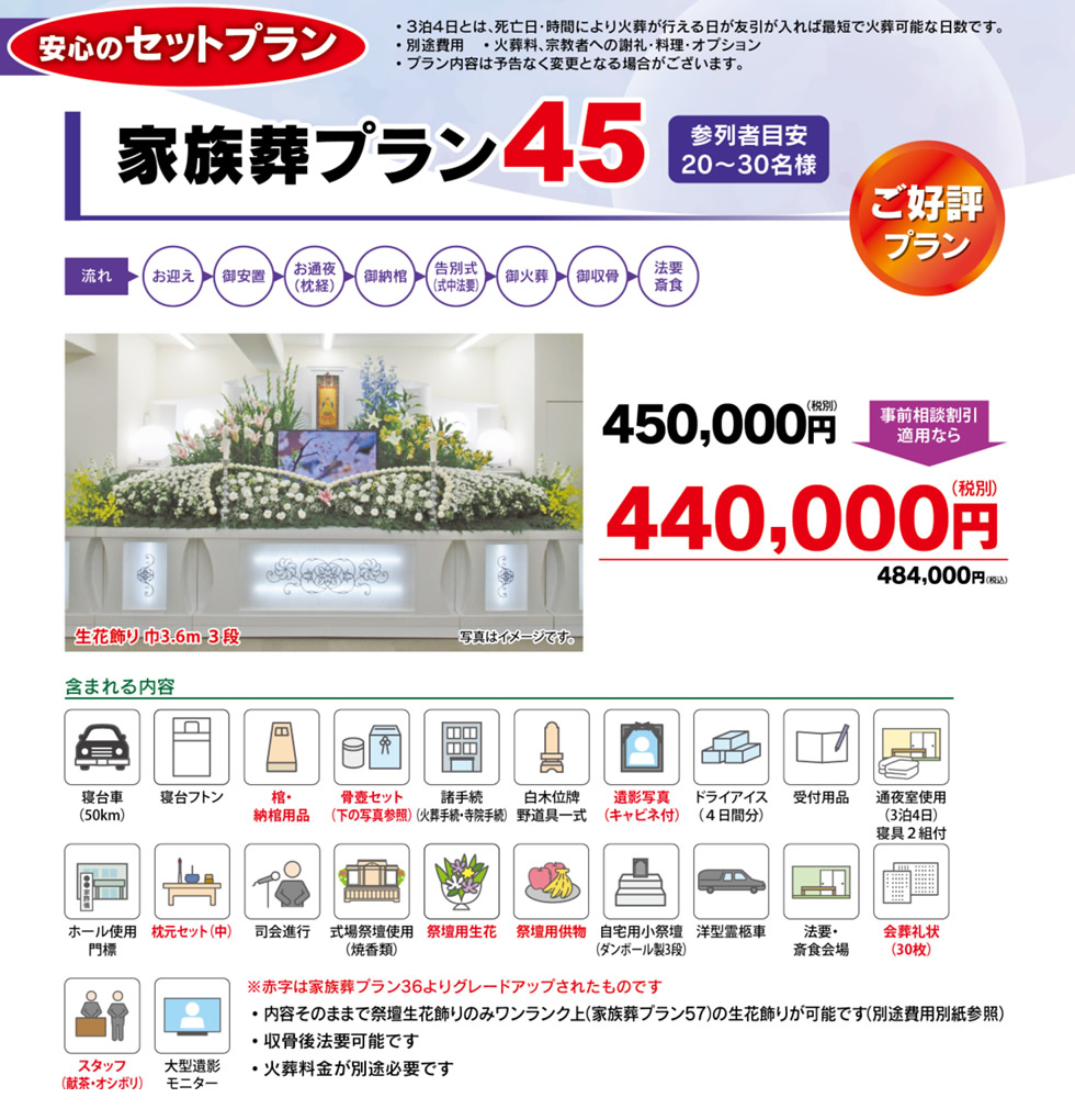 家族葬プラン45