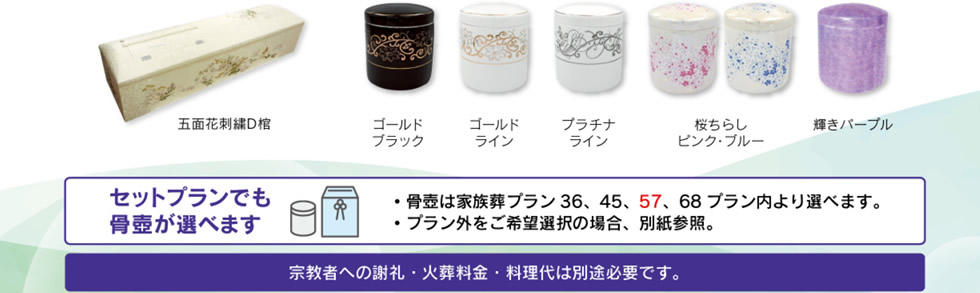 家族葬プラン57