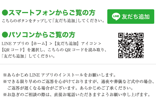 LINE無料相談