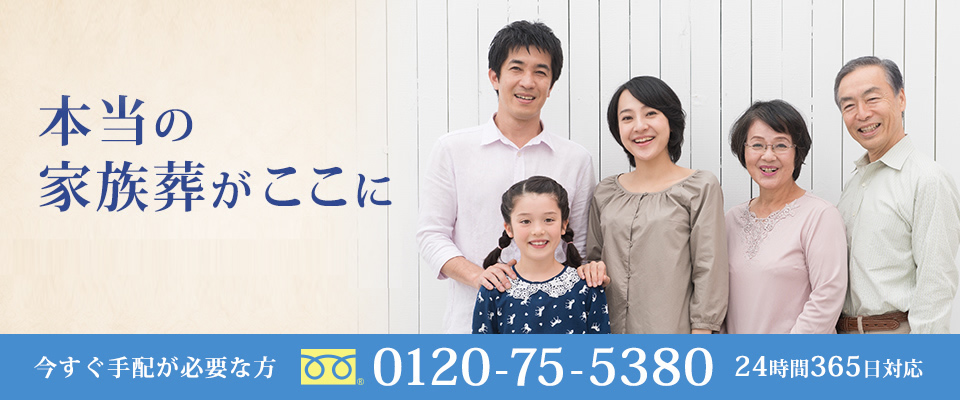 有限会社松山葬祭 本当の家族葬がここに